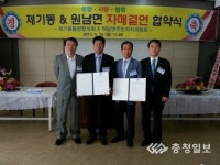 음성 원남면, 서울 동대문구 제기동 자매결연 협약