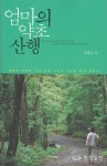[북리뷰]찬거리가 없나요? 근처 산에 가보세요