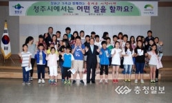 청원군 가족과 함께 떠난 시정여행