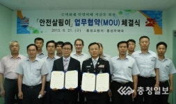 홍성우체국-홍성소방서 업무협약