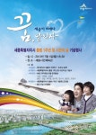 세종이 미래다 출범 첫 돌 행사