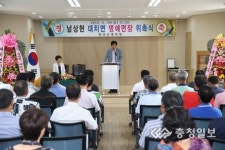 청양 대치면 명예면장에 남상현씨 위촉