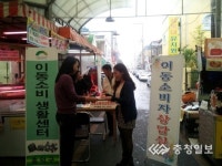 청주시 흥덕구, 복대가경시장에서 이동소비생활센터운영