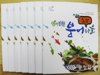 진천군, 초평 붕어마을 책자 발간