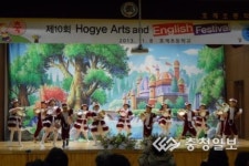 공주 호계초, 제10회 호계예술제 및 영어 Festival 개최