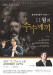 불멸의 교향곡 시리즈 공연