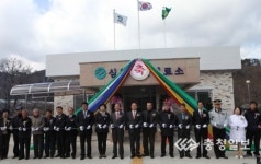 심원보건진료소 새 보금자리 마련