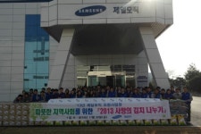 제일모직 오창사업장 소외 이웃에 김장 600포기 전달