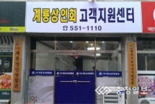 엄사상가번영회 고객지원센터 개소