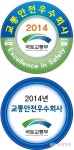 보은 신흥운수, 교통안전 우수회사