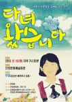 가족힐링극 다녀왔습니다 공연