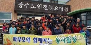 내포중학교, 부모님과 함께하는 연말연시 봉사활동