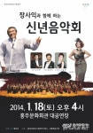 홍성군, 장사익과 함께 하는 신년음악회 개최