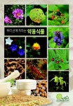 약용식물 효능 담긴 지침서 발간