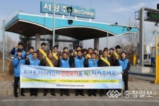가스안전공 충북본부 서청주IC서 안전 캠페인