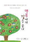 아름다운 글로 안내하는 행복의 길