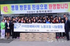 충주 송원의료재단 방문 봉사