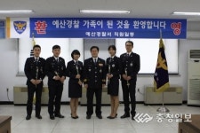 예산경찰 가족 된 것을 환영합니다