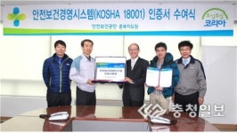 대흥산업, 안전보건경영시스템 인증 획득