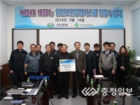 (주)천보, 안전보건경영시스템 인증