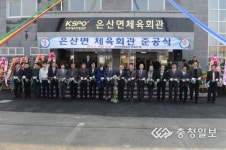 부여 은산면 체육회관 준공