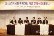 [본보 주최 2014 충남도 관광산업 개발 및 활성화 세미나] 토론자의 열띤 토론