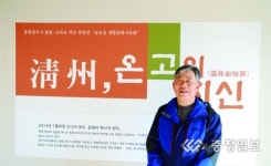 고서수집가 남요섭 , 청주 온고이지신 특별전 열어