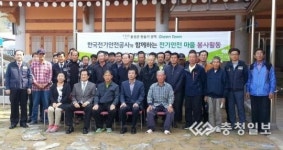 홍성 한솔기권역, 한국전기안전공사 충남중부지사와 그린타운협약