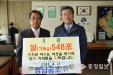 청남공조, 진천군에 쌀 548kg 548포 기탁