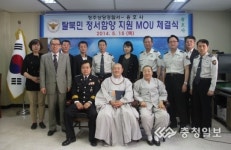 탈북민 정서함양 지원 맞손