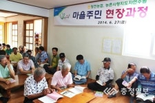 괴산 청천면 마을주민 현장과정