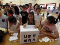 공주 귀산초, 고운말 쓰자! 욕설 ZERO 캠페인 실시