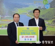 연기정, 군민장학기금 100만원 기탁