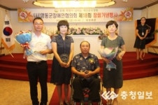 영동군장애인협의회 창립 18주년 기념행사