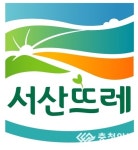 서산뜨레 사용 3품목 승인