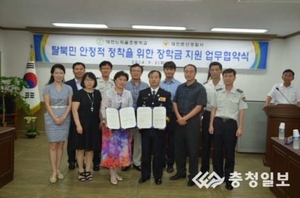 탈북자녀학생 장학금 지원 업무협약(MOU)체결 | 포토뉴스