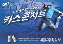 가을 대학축제 카스 톡! 콘서트 열린다