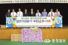 진천태권도협, 쌀 기탁