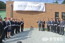 충북야생동물센터 개소