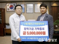 태안환경 우수 인재육성 밀알될 것