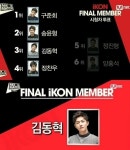 믹스앤매치 김동혁, 아이콘(iKON) 마지막 멤버로 합류 곧 일본 무대에 등장~