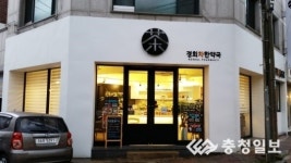  경희차한약국 아름다운 간판 대상
