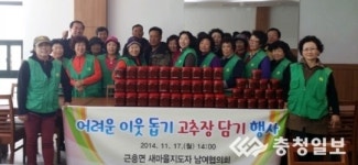 이웃과 함께하는 근흥면 새마을부녀회