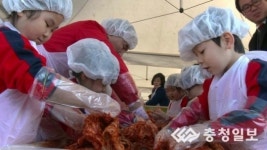 충청일보TV-[한마음 김장김치 담그기 나눔 축제] 청주 유동유치원