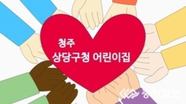 충청일보TV-[한마음 김장김치 담그기 나눔축제] 청주 상당구청 어린이집