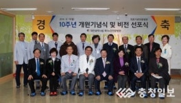대전 시립제1노인전문병원 개원 10주년 기념식