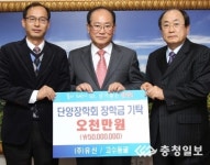 단양고수동굴 장학금 5000만원 기탁