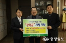 신흥운수, 인재양성 장학기금 기탁