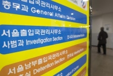 신은미 강제출국 최종 결정권 가진 출입국관리사무소