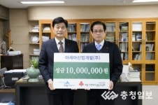 아세아산업개발(주), 이웃돕기 성금 1000만 원 기탁